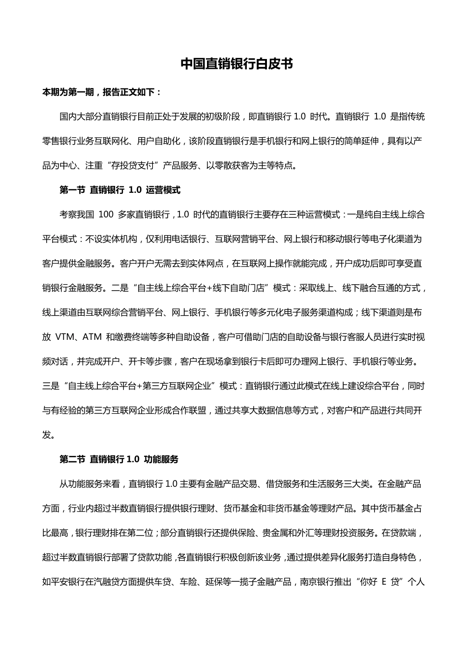 中国直销银行白皮书_第2页