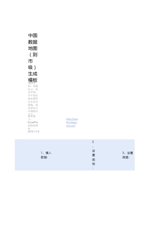 中国省市级分色地图