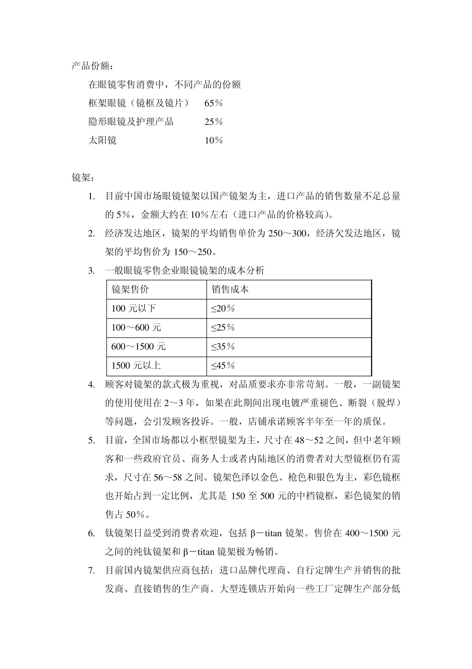 中国眼镜市场概述_第2页
