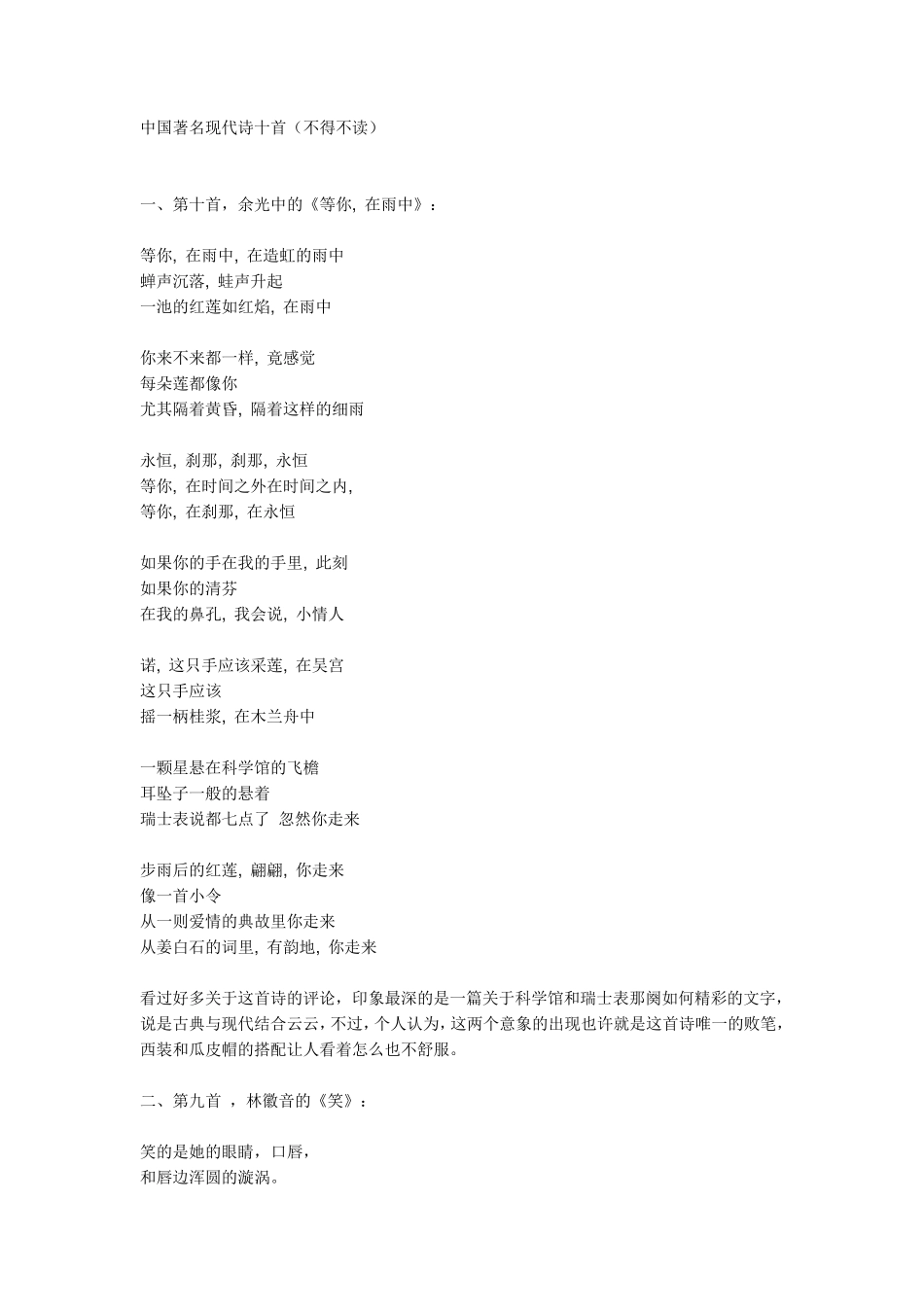 中国着名现代诗十首_第1页