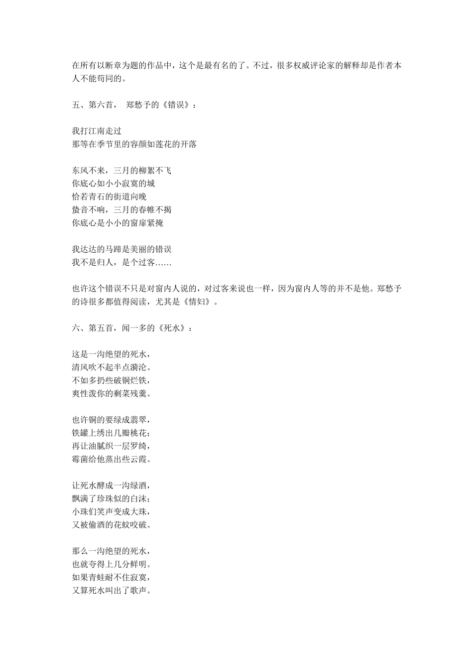 中国着名现代诗十首_第3页