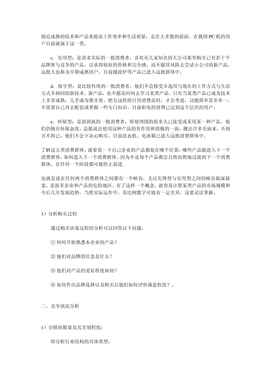 中国眼镜市场竞争分析_第3页