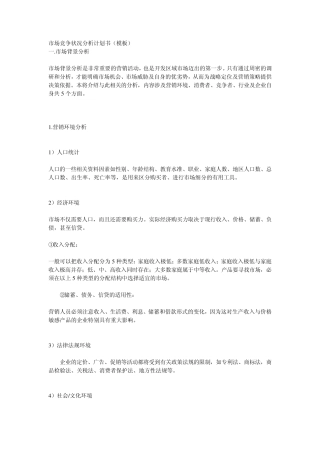 中国眼镜市场竞争分析