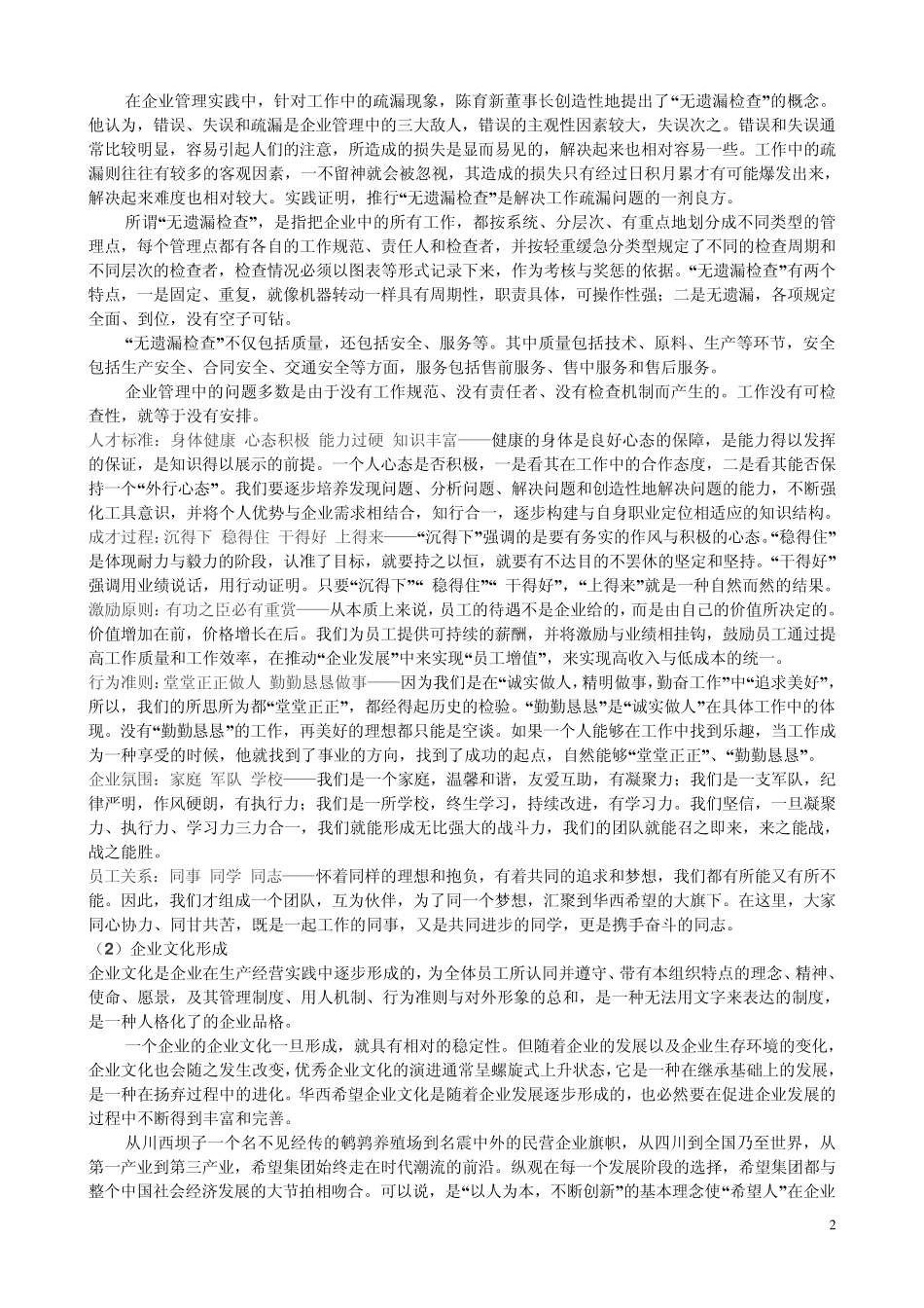 中国知名企业企业文化_第2页