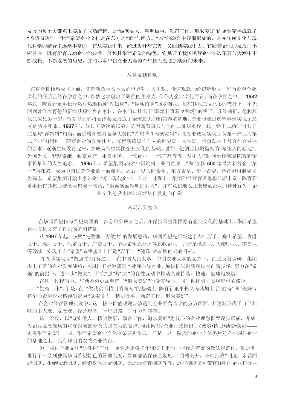 中国知名企业企业文化_第3页