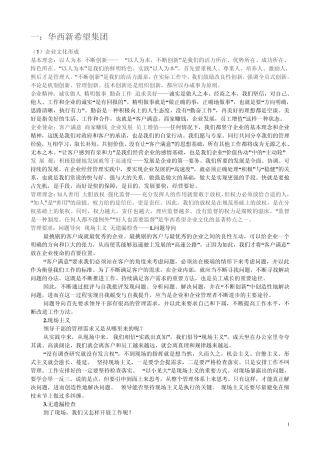 中国知名企业企业文化