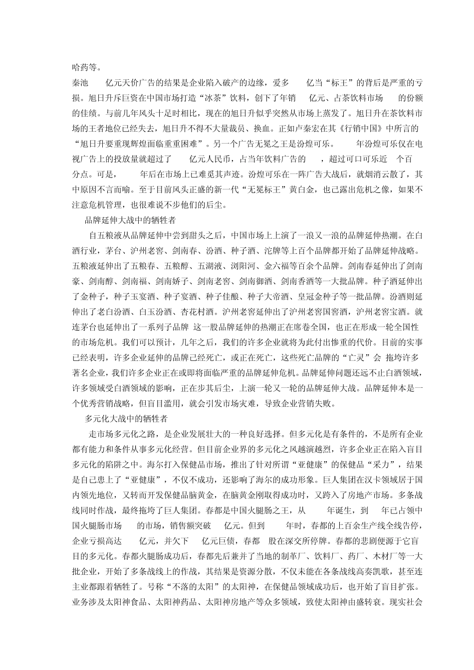 中国知名企业营销失败案例_第2页