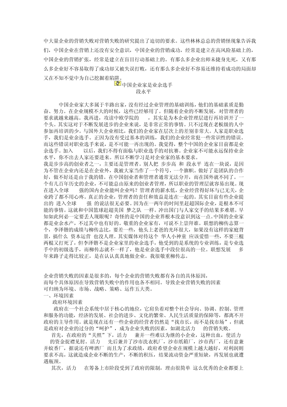 中国知名企业营销失败案例_第3页