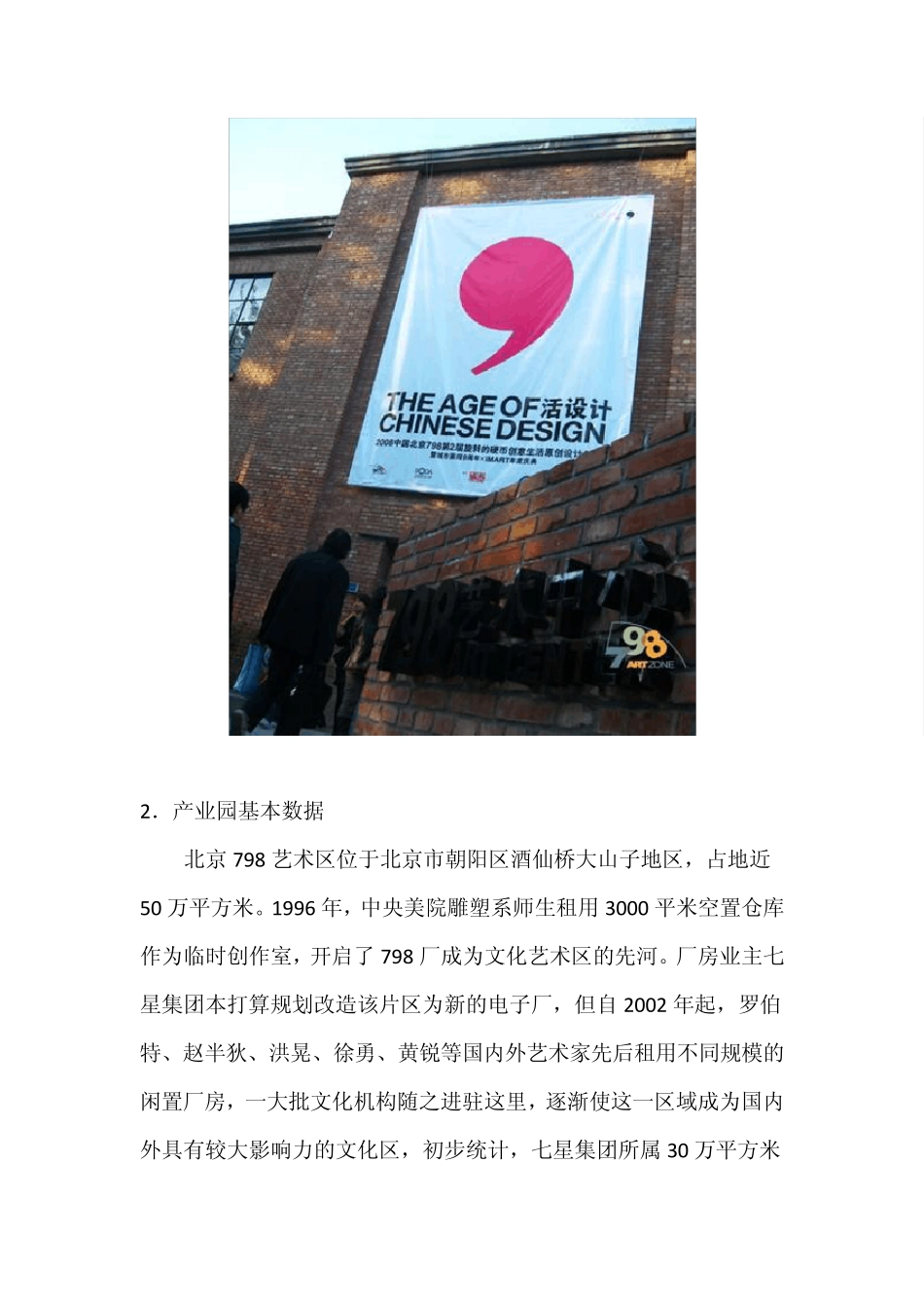 中国知名创意产业园_第2页