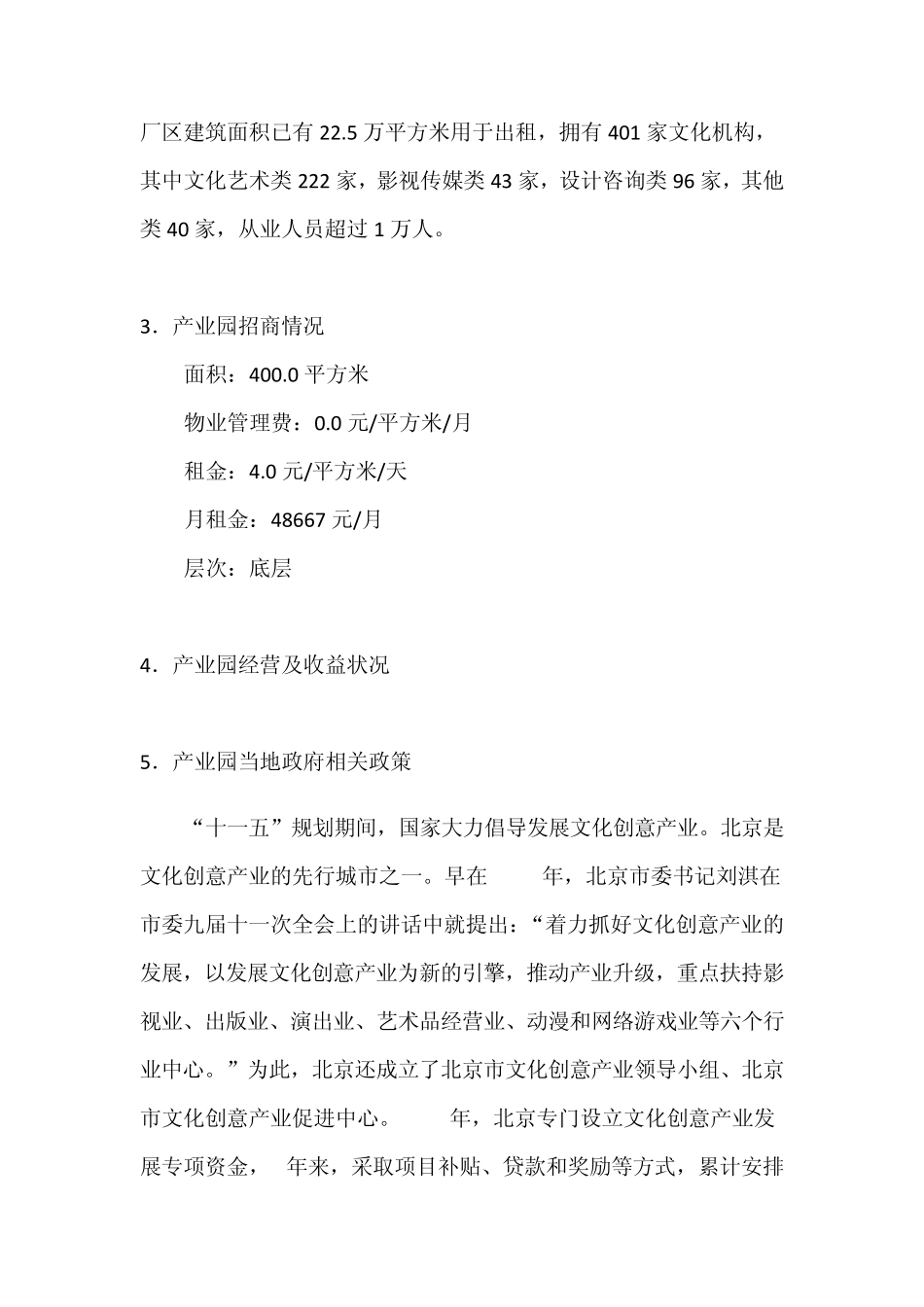 中国知名创意产业园_第3页