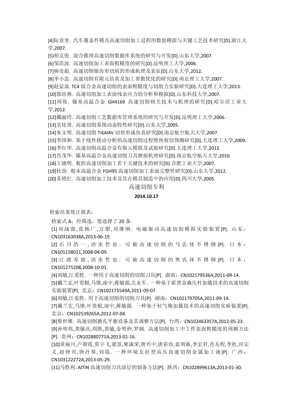 中国知网特种文献文献检索上机实践报告_第2页