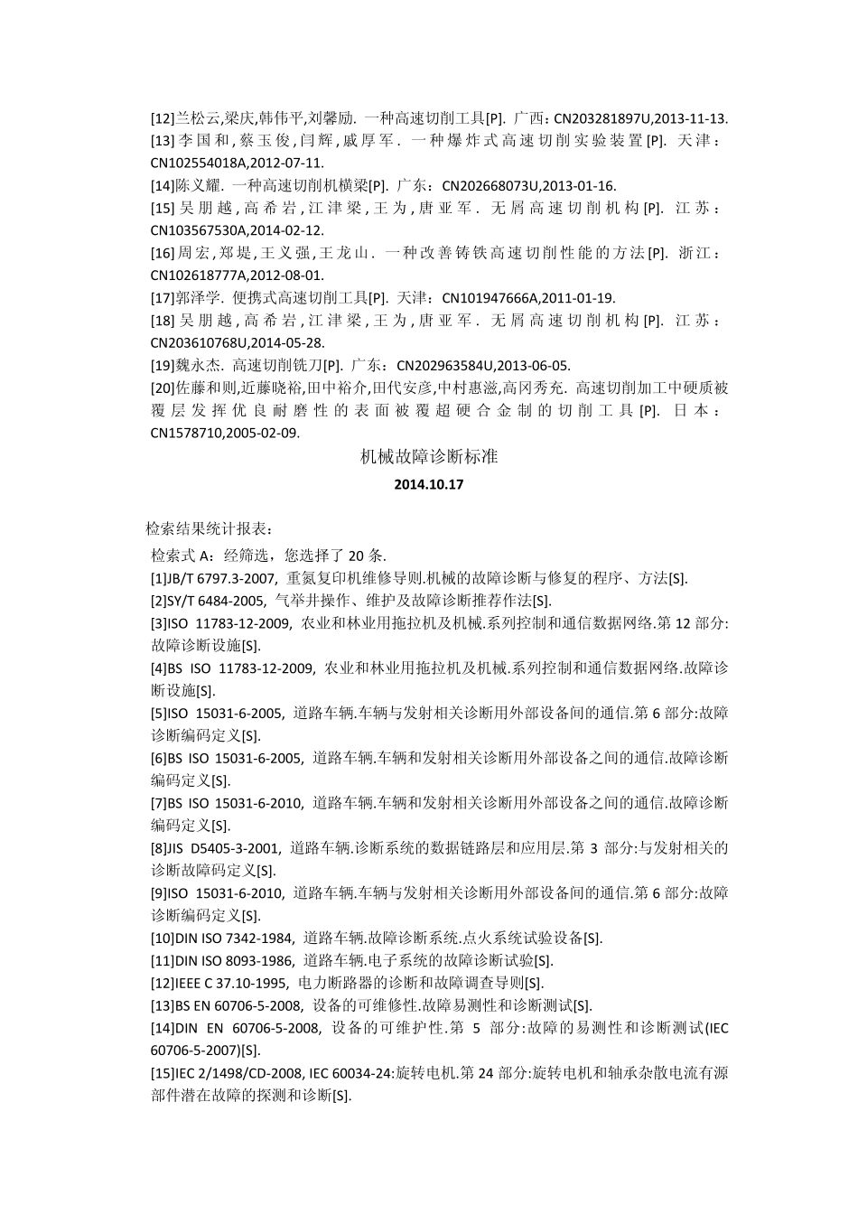 中国知网特种文献文献检索上机实践报告_第3页