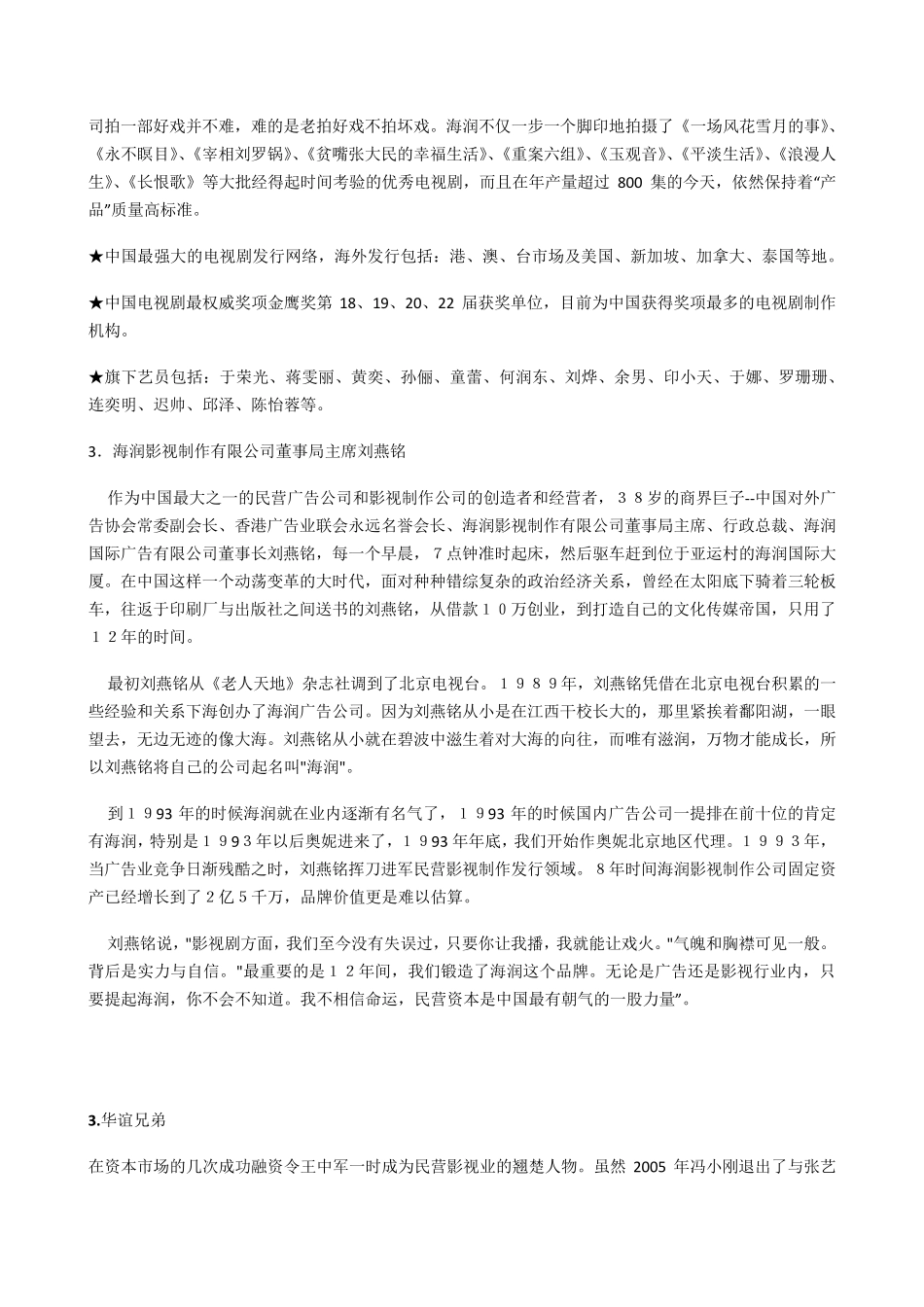 中国知名影视机构一览表_第2页