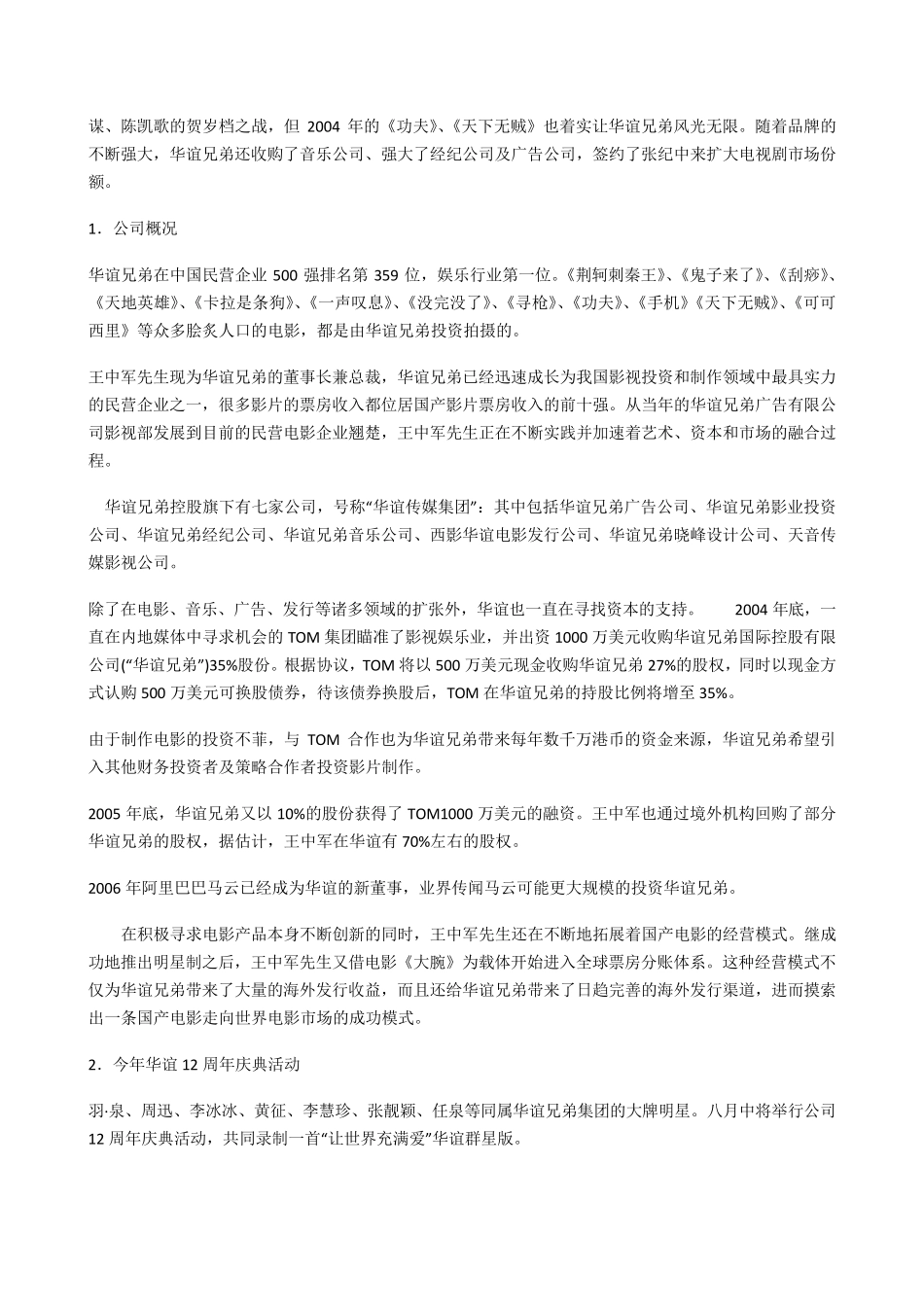中国知名影视机构一览表_第3页