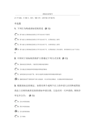 中国知识产权远程教育网站《商标法》2014年考试试卷答案