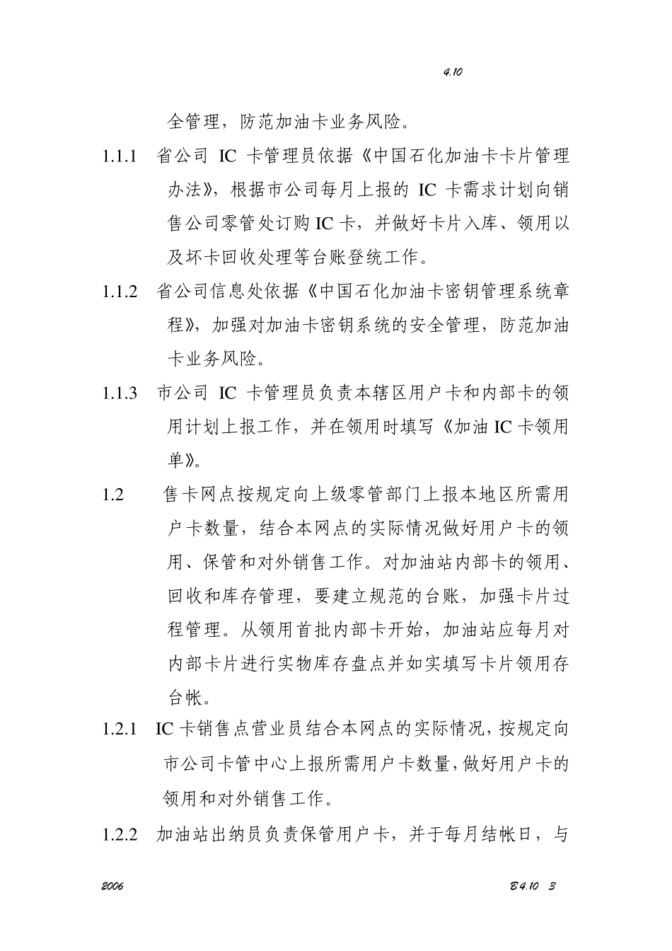 中国石化加油卡_第3页