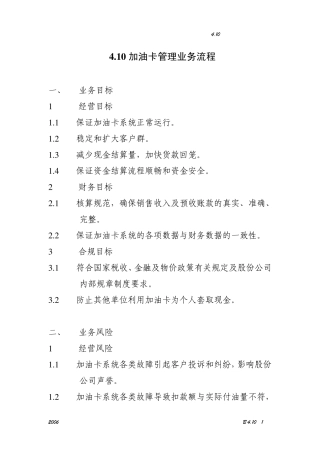 中国石化加油卡