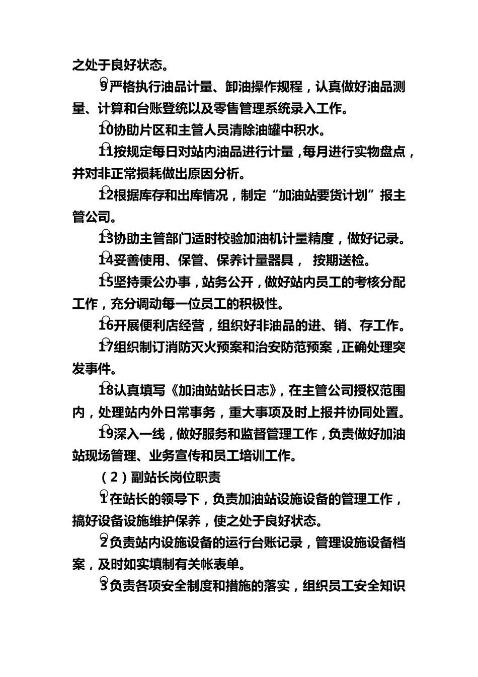 中国石化加油站岗位调整方案_第3页