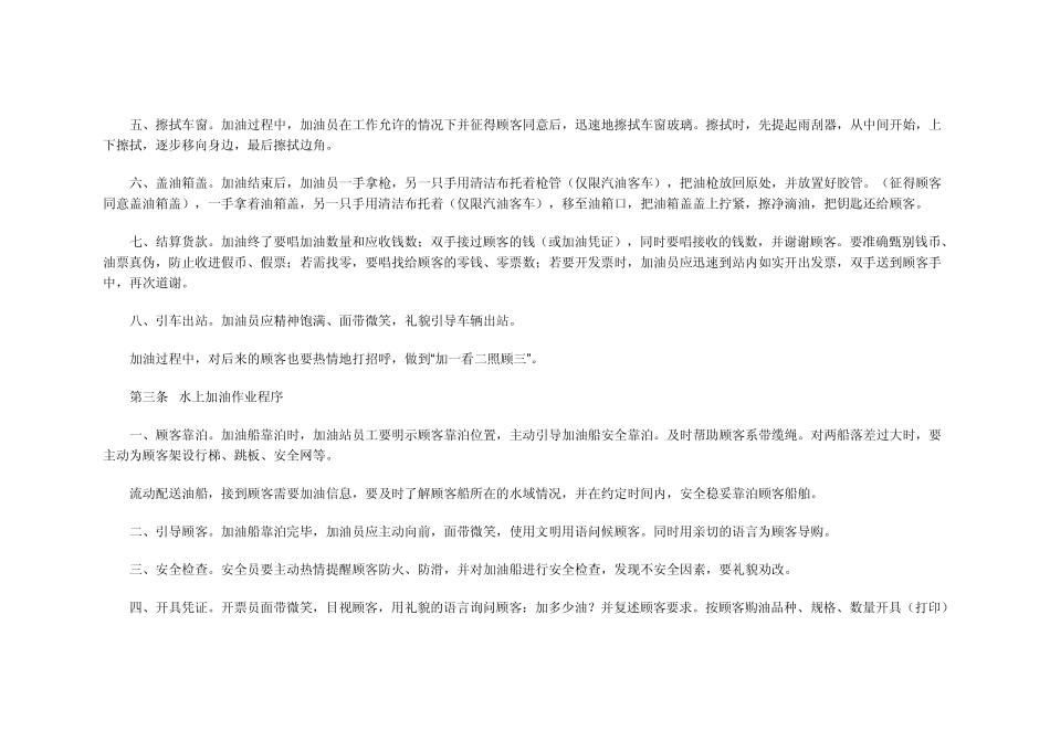 中国石化加油站服务标准_第2页