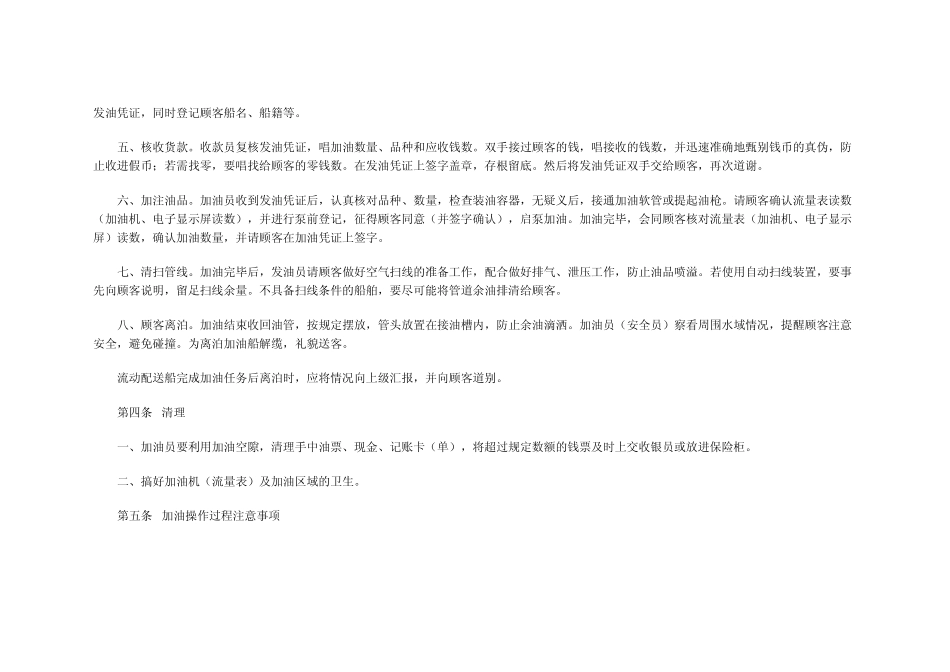 中国石化加油站服务标准_第3页