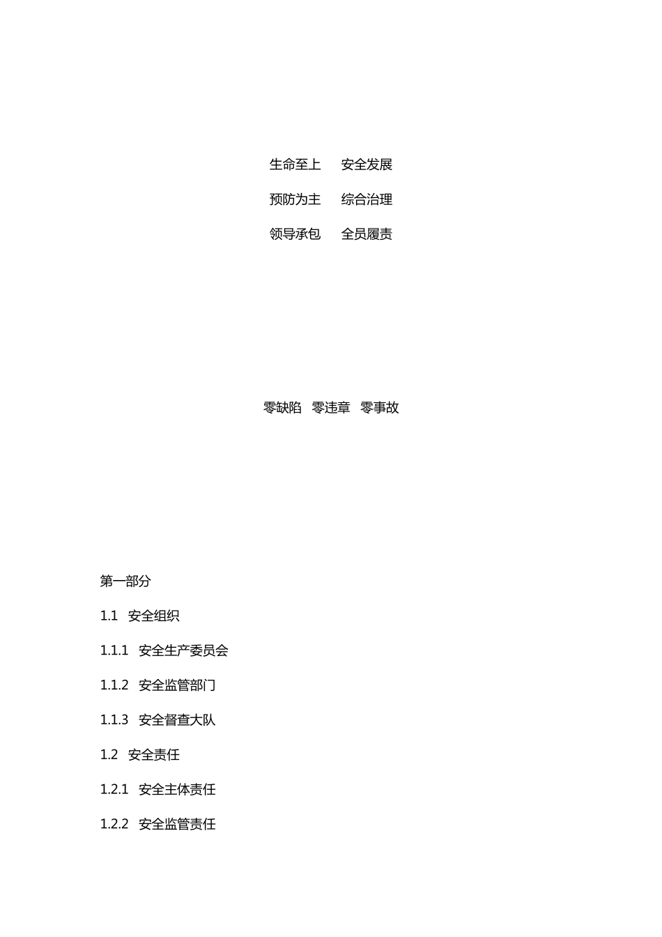 中国石化化工集团公司安全管理手册_第2页