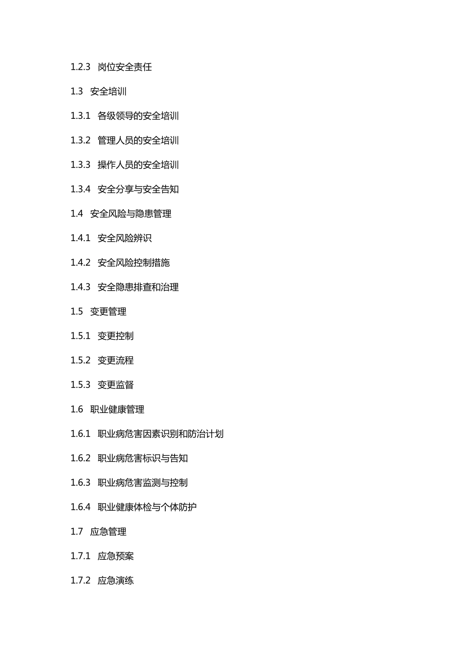 中国石化化工集团公司安全管理手册_第3页