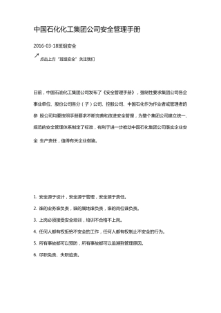 中国石化化工集团公司安全管理手册