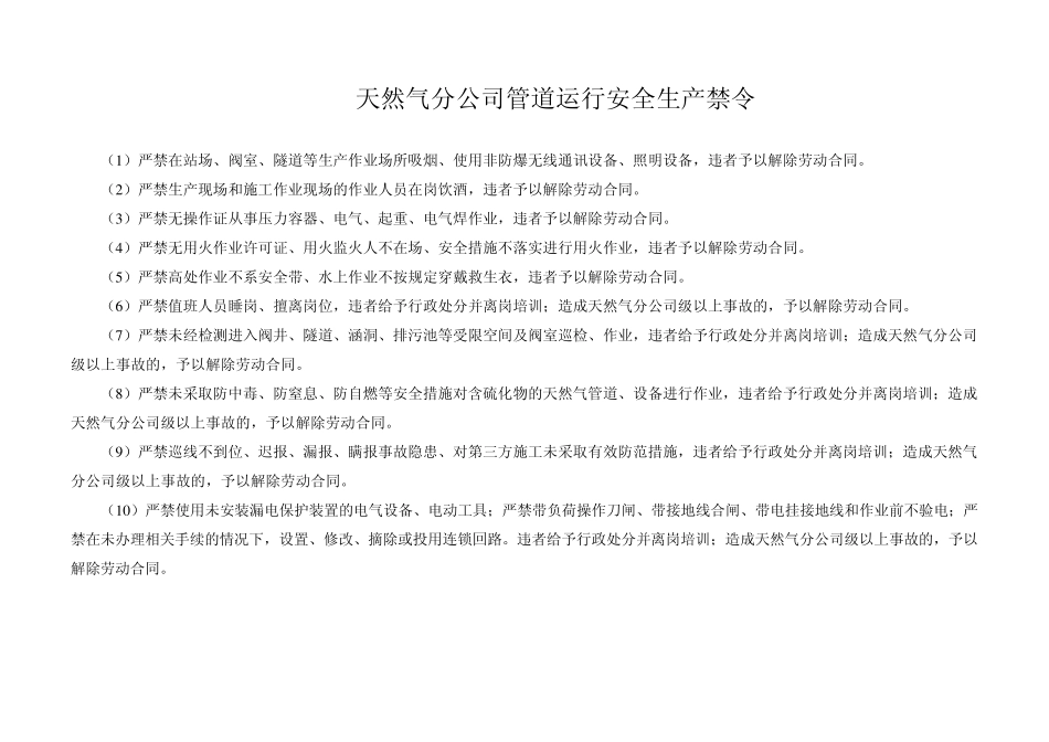 中国石化安全生产十大禁令和岗位职责_第2页