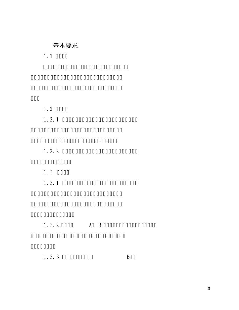 中国石化工程建设市场资源库管理办法_第3页