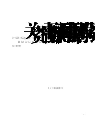 中国石化工程建设市场资源库管理办法