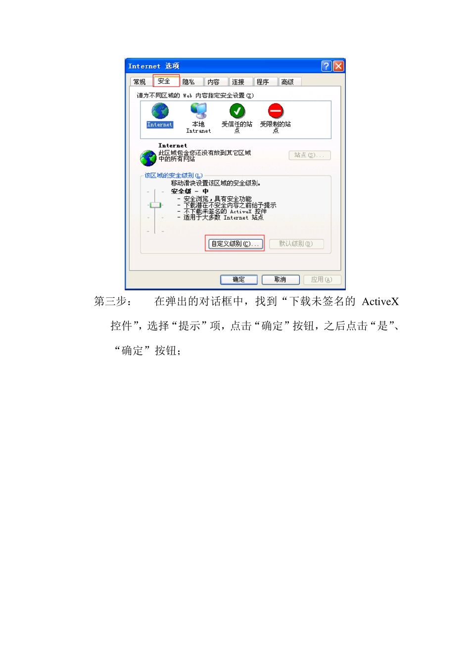 中国石化总部SSLVPN使用手册_第2页