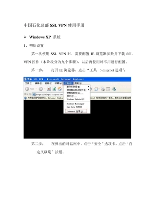 中国石化总部SSLVPN使用手册
