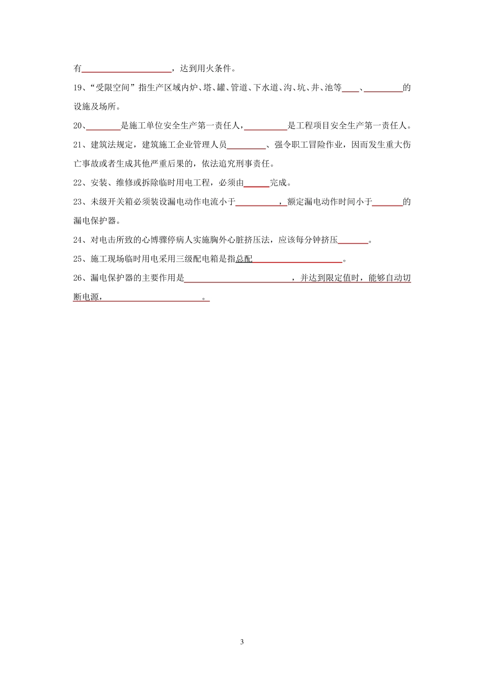 中国石化承包商考核试卷_第3页