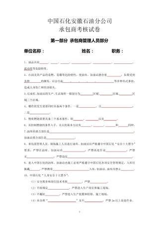 中国石化承包商考核试卷