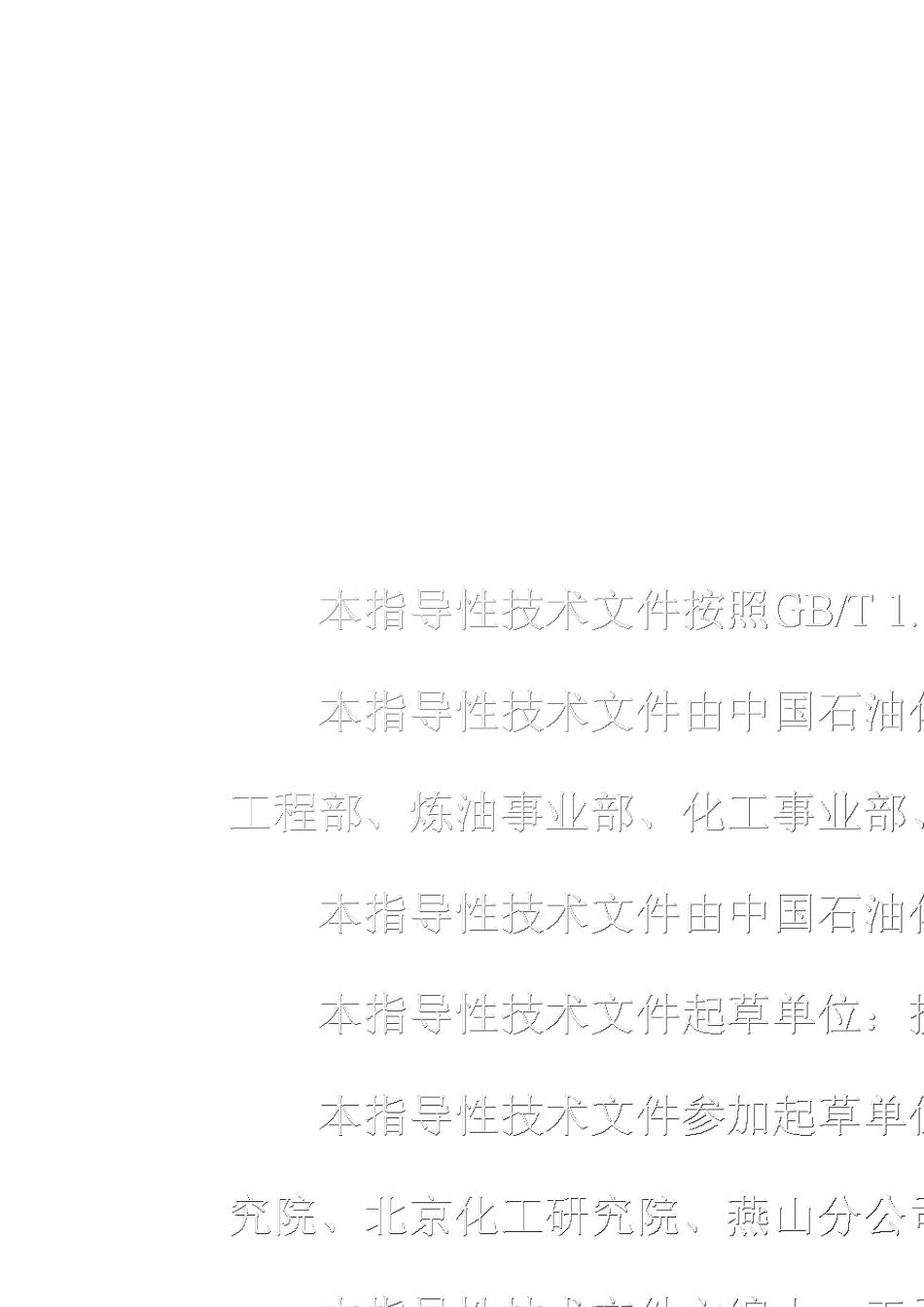 中国石化炼化企业VOCs综合治理技术指南_第3页