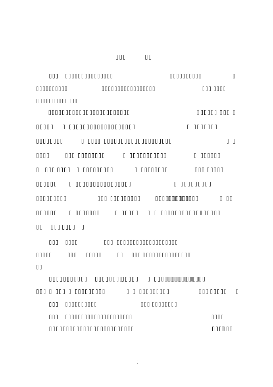 中国石化电涌保护器标准符合性认定管理办法条文解释_第2页