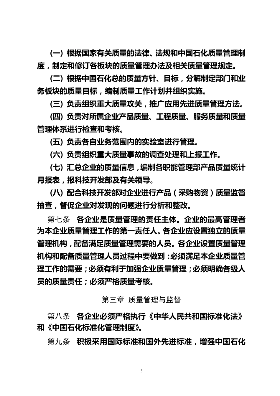 中国石化质量管理制度_第3页
