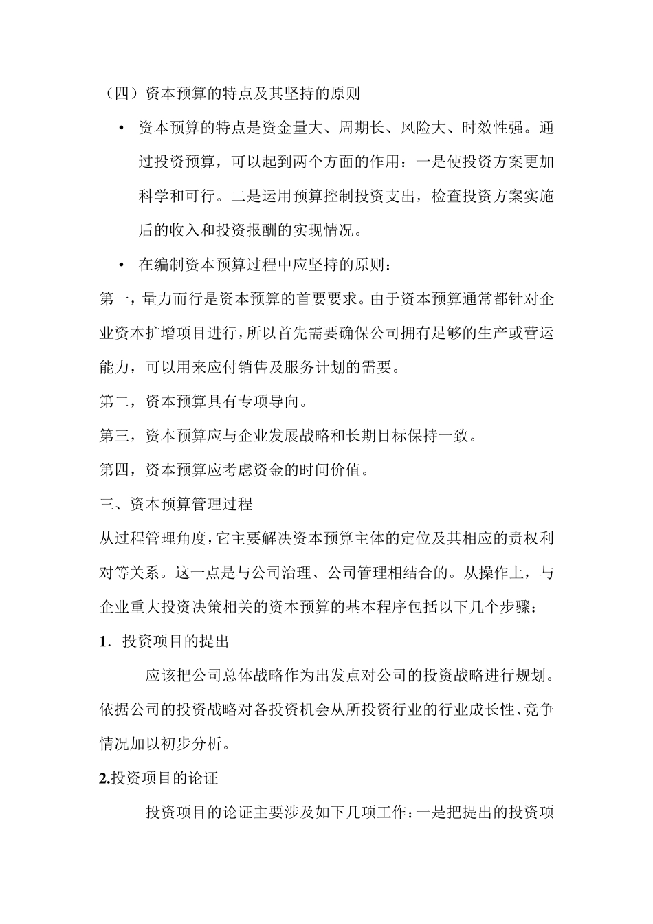 中国石化资本预算案例分析_第2页
