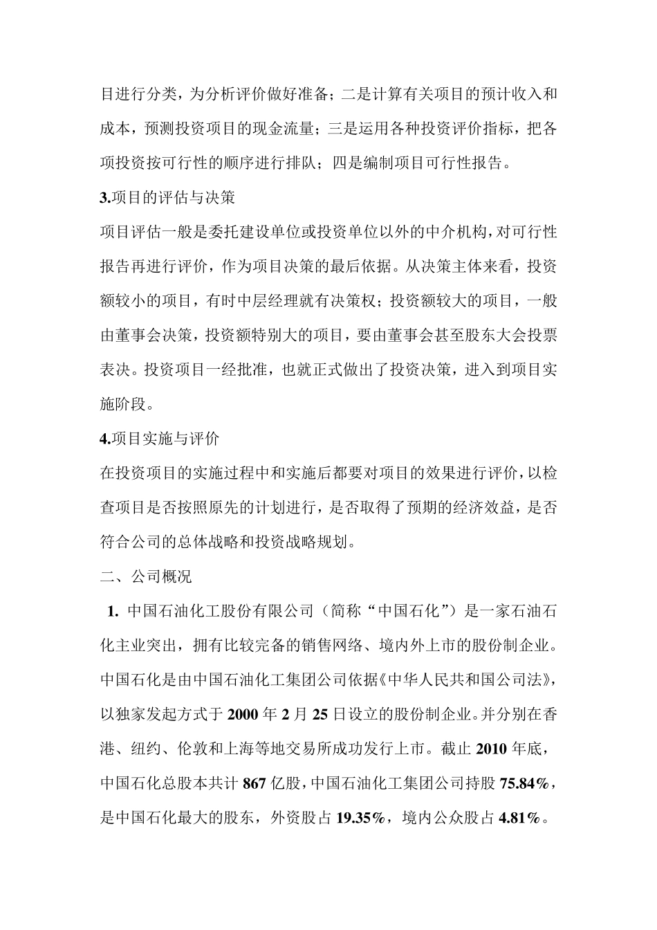 中国石化资本预算案例分析_第3页