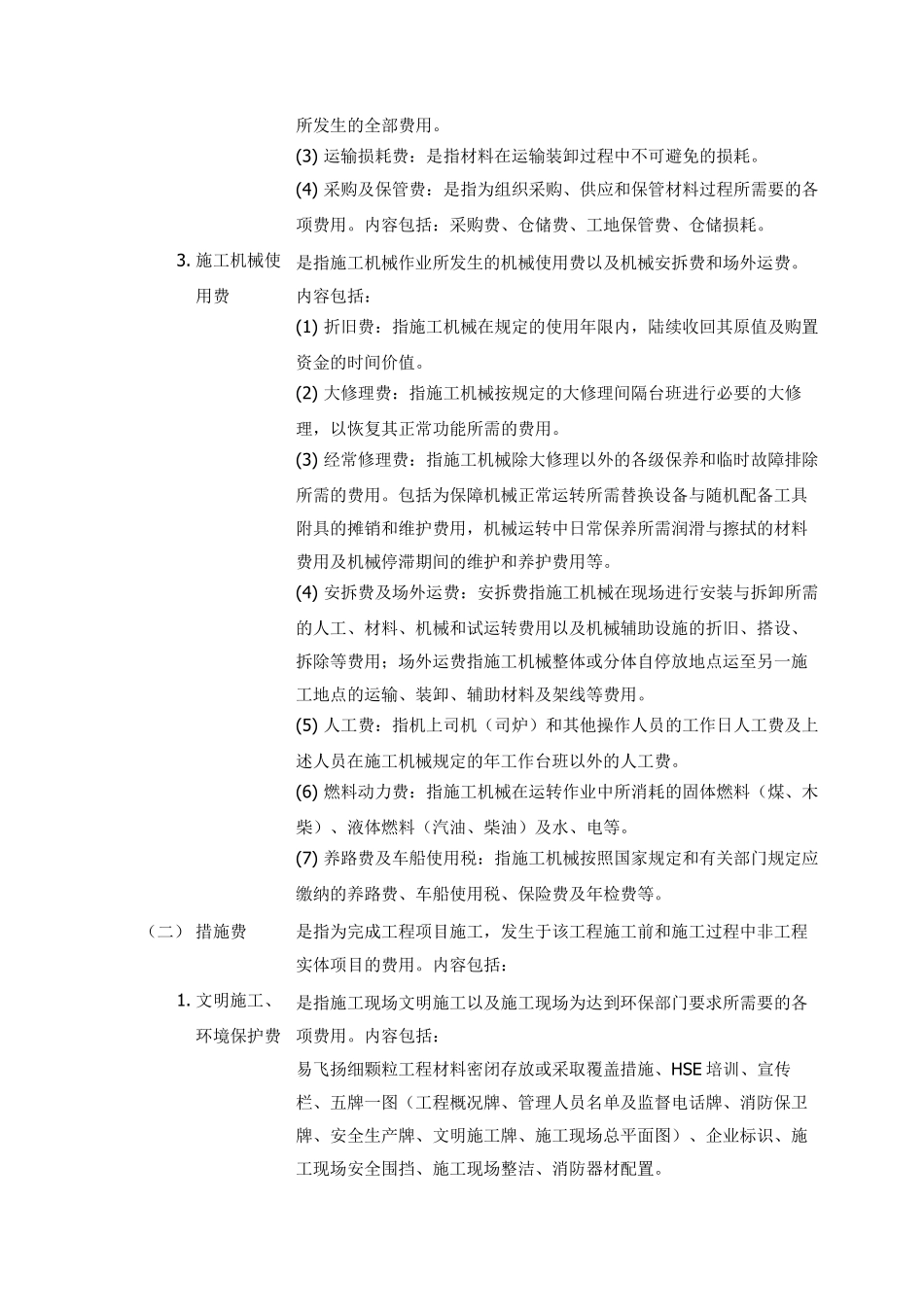 中国石化集团公司《石油化工安装工程费用定额》2007版_第3页