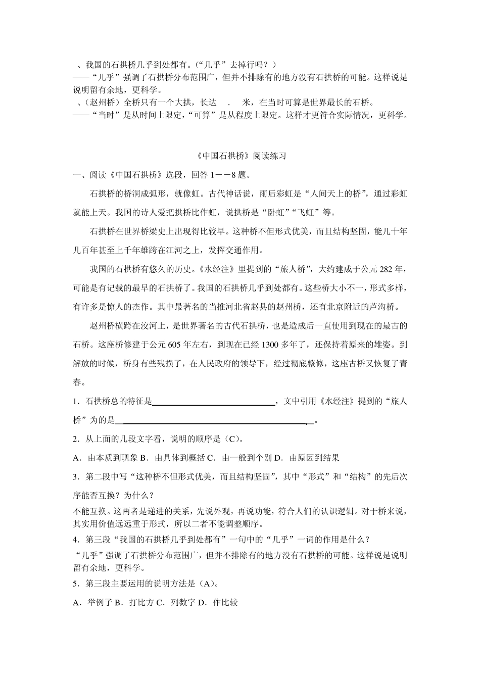 中国石拱桥内容梳理_第3页