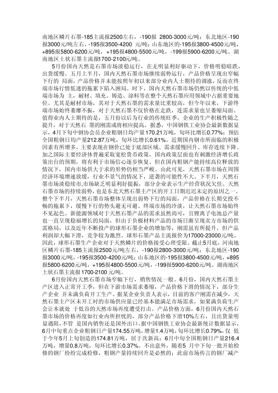 中国石墨行业2013年回顾_第3页