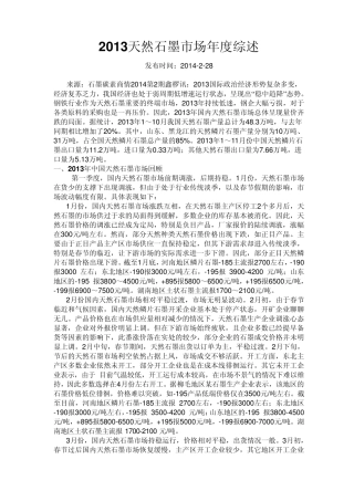 中国石墨行业2013年回顾