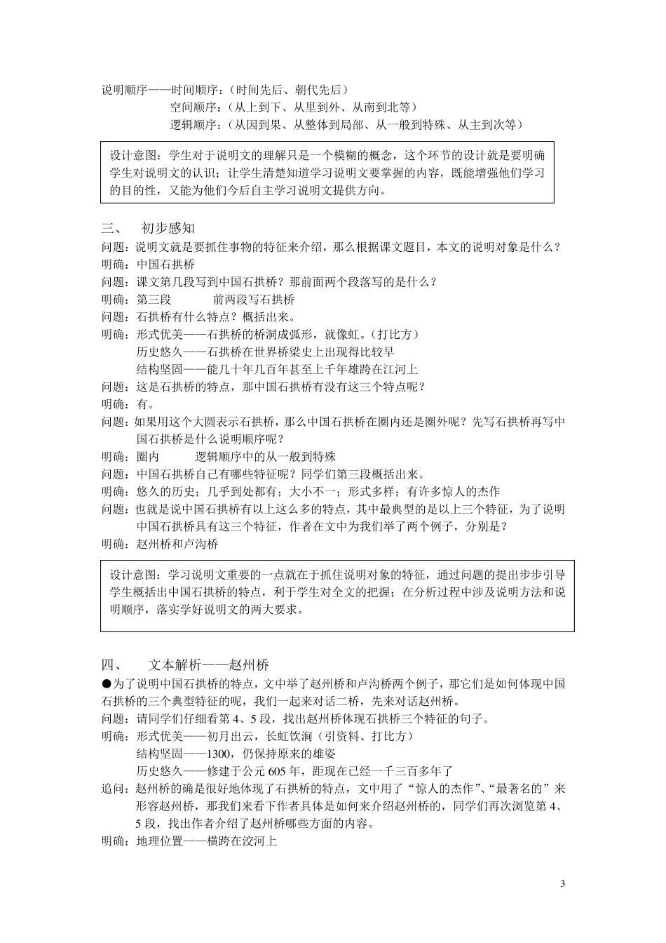 中国石拱桥教学设计_第3页