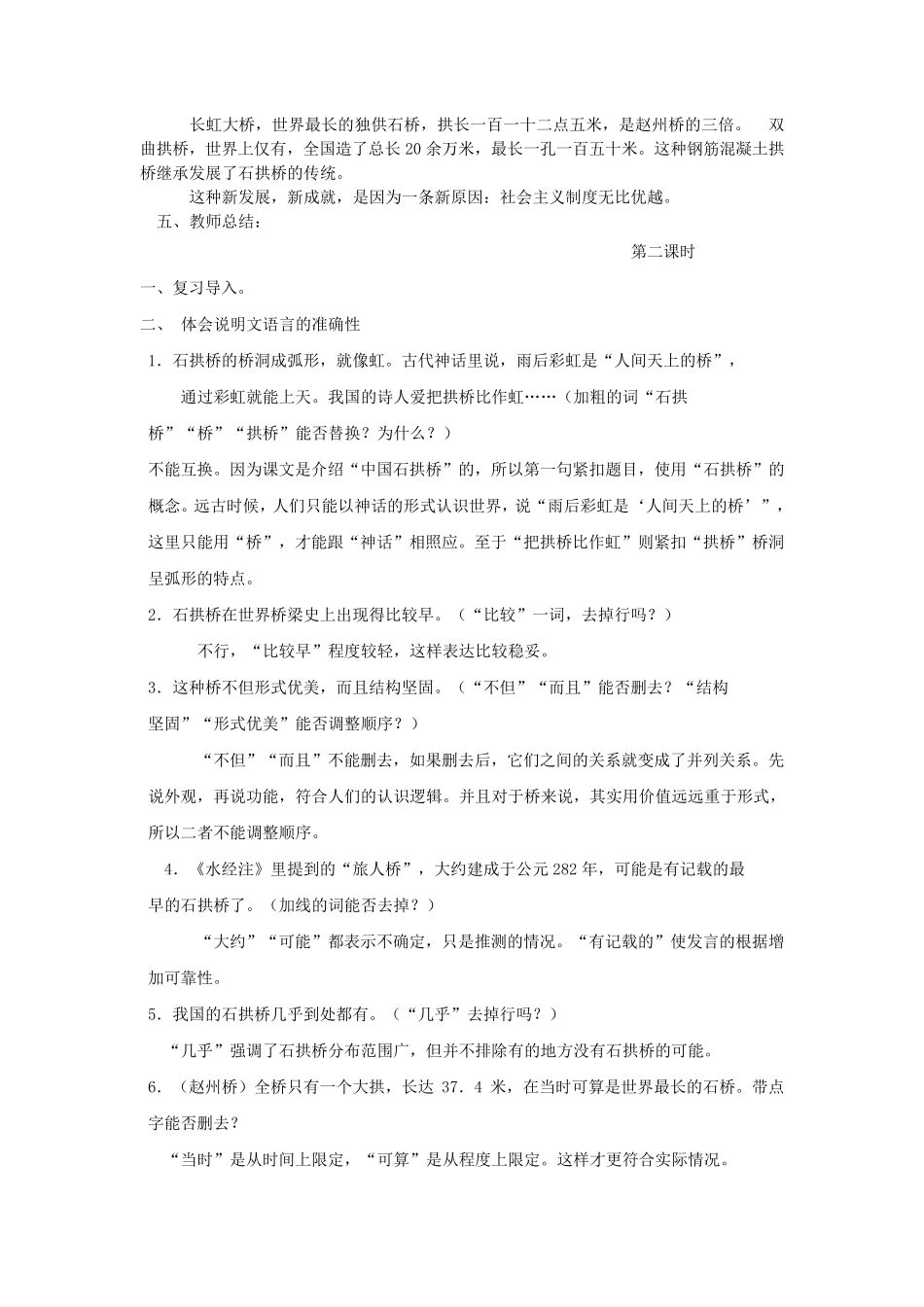 中国石拱桥教案_第3页