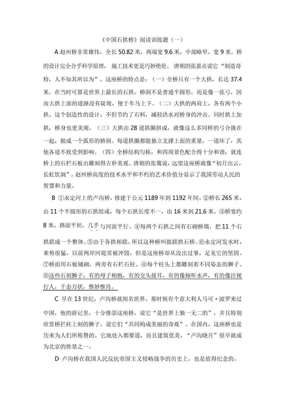 中国石拱桥阅读训练大全有答案_第1页