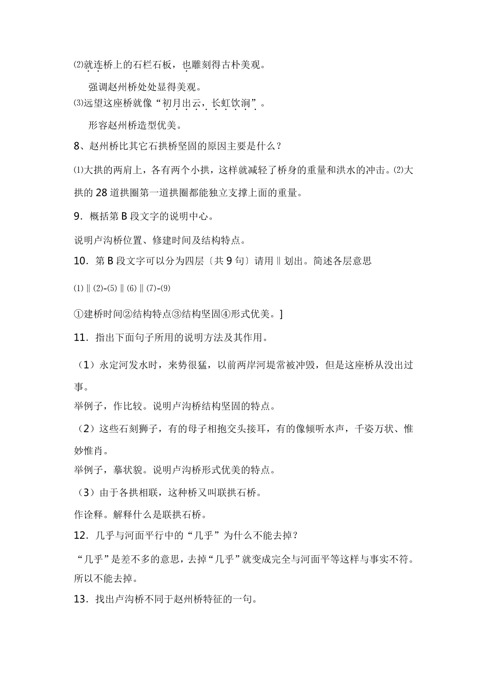 中国石拱桥阅读训练大全有答案_第3页
