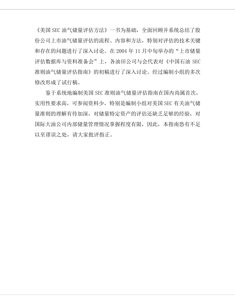 中国石油SEC准则油气储量评估指南_第3页
