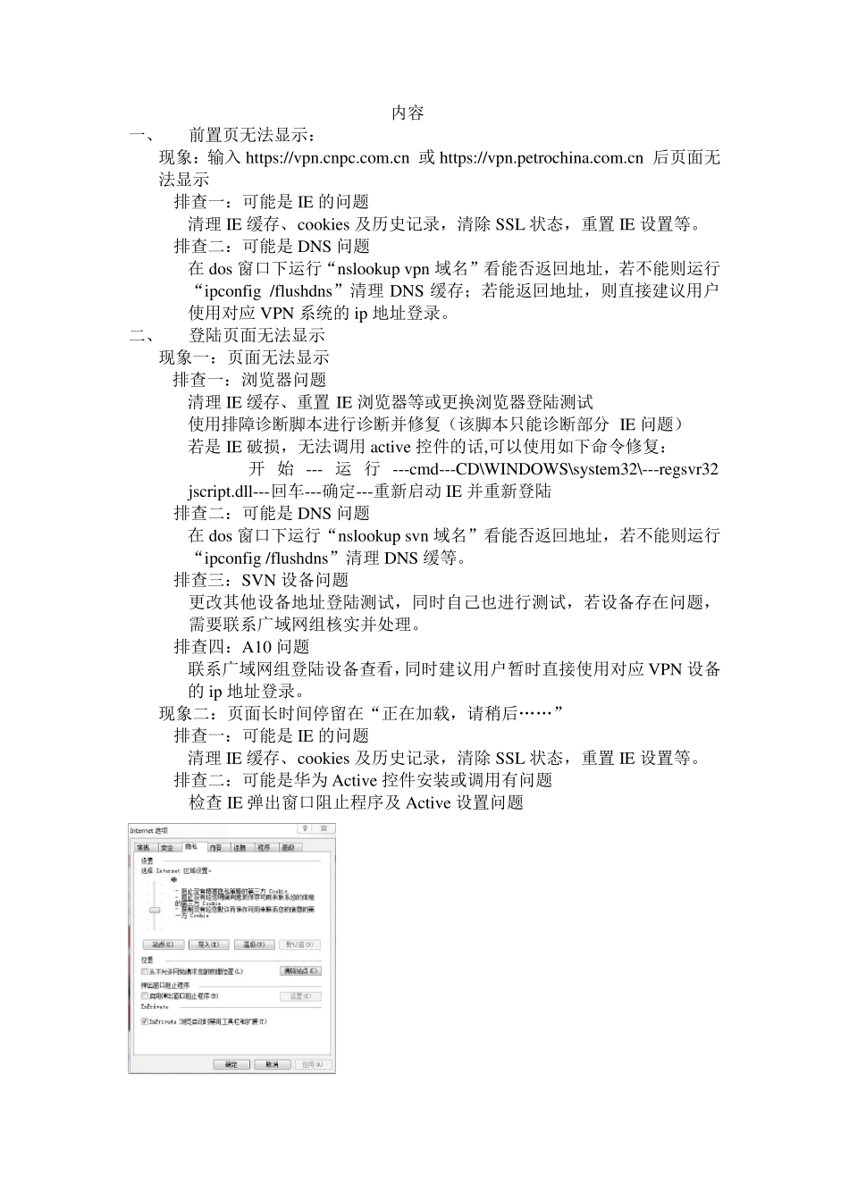 中国石油VPN系统常见故障排查20120703_第3页