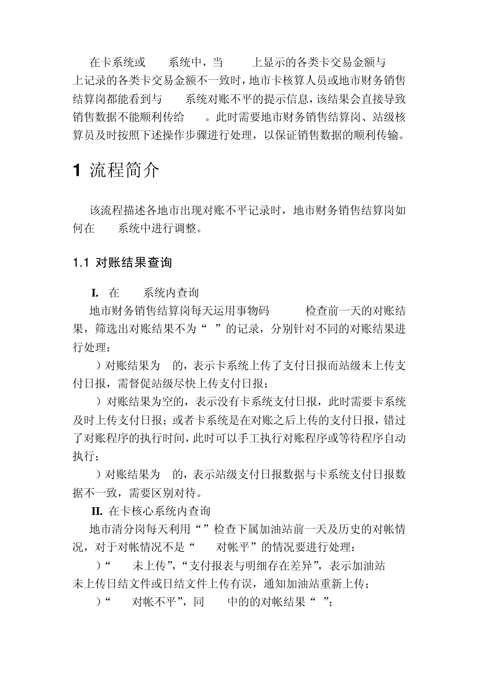 中国石油加油站管理系统对账差异调_第3页